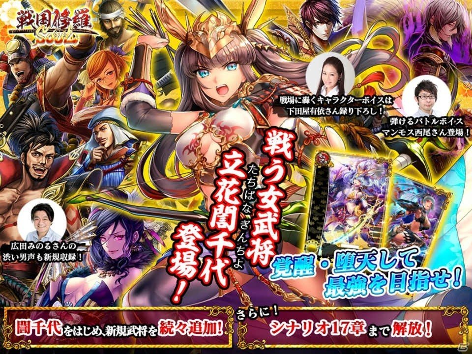iOS/Android「戦国修羅SOUL」60万DL突破を記念し立花誾千代、豊臣秀次、九戸政実が登場！新シナリオも追加の画像1