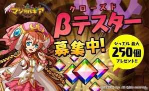 iOS/Android「ぐるぐる召喚 マジカルギア」クローズドβテスター募集が開始！雨宮天さんと小倉唯さんのサイン色紙が当たるTwitterキャンペーンも実施中の画像1