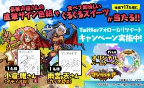 iOS/Android「ぐるぐる召喚 マジカルギア」クローズドβテスター募集が開始！雨宮天さんと小倉唯さんのサイン色紙が当たるTwitterキャンペーンも実施中の画像2