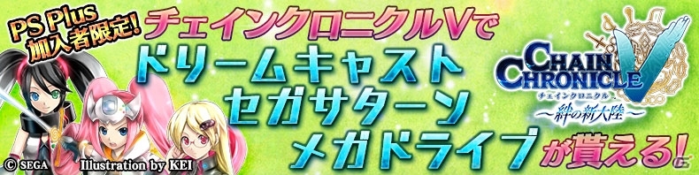 PS Vita「チェインクロニクルV～絆の新大陸～」セガ・ハード・ガールズのプレゼントキャンペーンが実施！ロボピッチャも初登場の画像5
