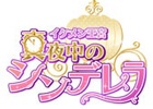 サイバード、女性向け恋愛ゲーム「イケメンシリーズ」計7タイトルを台湾にて提供決定