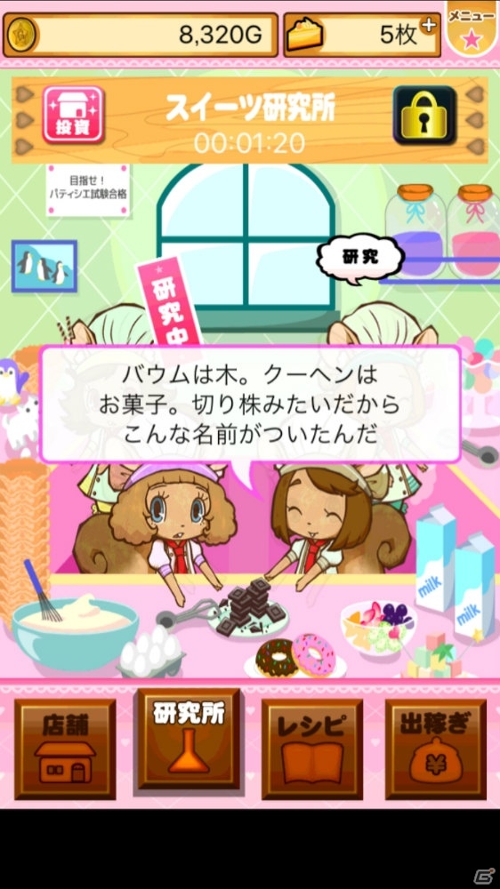 iOS/Android「I -アイ-」のプロローグアプリ第3弾「森のスイーツ屋さん」が配信！アプリコットを一人前のパティシエにしようの画像4