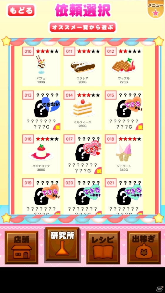 iOS/Android「I -アイ-」のプロローグアプリ第3弾「森のスイーツ屋さん」が配信！アプリコットを一人前のパティシエにしようの画像5