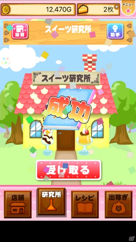 iOS/Android「I -アイ-」のプロローグアプリ第3弾「森のスイーツ屋さん」が配信！アプリコットを一人前のパティシエにしようの画像6