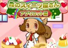 iOS/Android「I -アイ-」のプロローグアプリ第3弾「森のスイーツ屋さん」が配信！アプリコットを一人前のパティシエにしよう