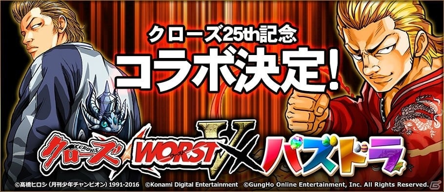 ドラゴンと不良が会する！「パズル＆ドラゴンズ」×「クローズ×WORST V」アニバーサリーコラボが開催決定の画像8
