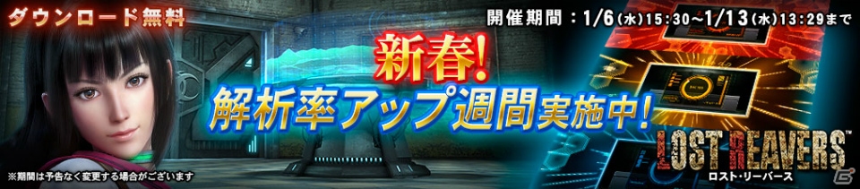 Wii U「ロスト・リーバース」1週間限定の解析率上昇キャンペーンが開催！解析室に新武器も多数追加の画像1