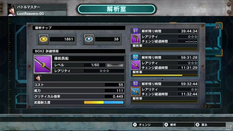 Wii U「ロスト・リーバース」1週間限定の解析率上昇キャンペーンが開催！解析室に新武器も多数追加の画像2