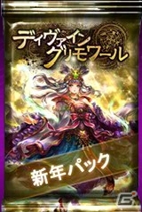 PC「ディヴァイン・グリモワール」新年パックが登場！「聖言のジョゼットGETキャンペーン」も開催の画像6