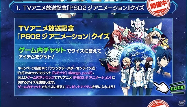 PC/PS Vita「ファンタシースターオンライン2」クイズに答えてプレゼントアイテムをゲット！TVアニメ「PSO2 ジ アニメーション」放送記念キャンペーンが実施の画像1
