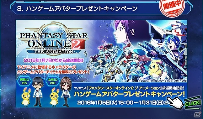 PC/PS Vita「ファンタシースターオンライン2」クイズに答えてプレゼントアイテムをゲット！TVアニメ「PSO2 ジ アニメーション」放送記念キャンペーンが実施の画像3
