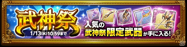 Ios Android 剣と魔法のログレス いにしえの女神 至高以上確定 限定武器も手に入る 武神祭 が開催 の画像 ゲーム情報サイト Gamer