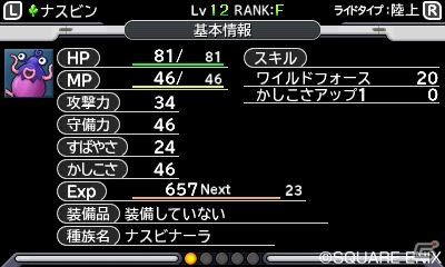 3DS「ドラゴンクエストモンスターズ ジョーカー3」2体のモンスターから強力なモンスターを生み出す“配合”を紹介！の画像2