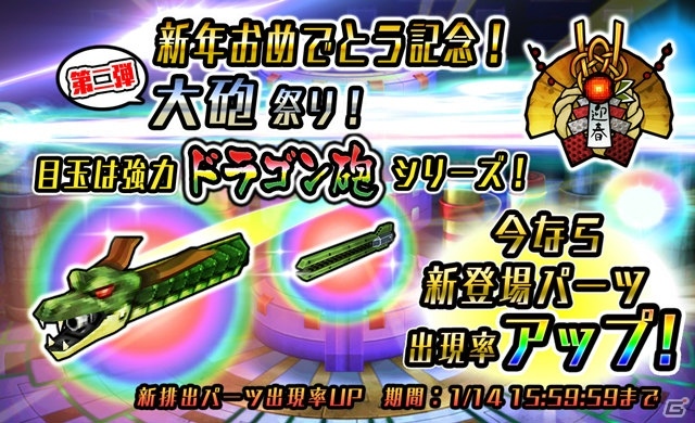 iOS/Android「METAL MAX FIREWORKS」ドラゴン砲シリーズなどの新兵器排出率がアップする「大砲祭り」が開催！の画像1