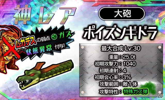 iOS/Android「METAL MAX FIREWORKS」ドラゴン砲シリーズなどの新兵器排出率がアップする「大砲祭り」が開催！の画像2