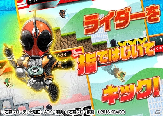 仮面ライダーのシンプルアクションゲーム「倒せ！ライダーキック」がauスマートパスにて配信開始！の画像2