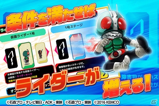仮面ライダーのシンプルアクションゲーム「倒せ！ライダーキック」がauスマートパスにて配信開始！の画像3