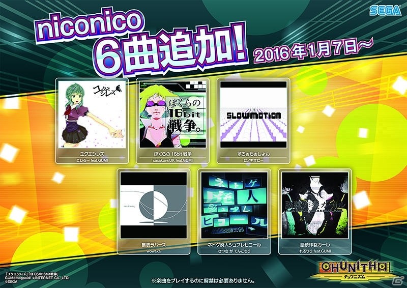 AC「CHUNITHM」のジャンル「niconico」に「脳漿炸裂ガール/れるりりfeat.GUMI」「裏表ラバーズ/wowaka」など全6曲が追加！の画像1