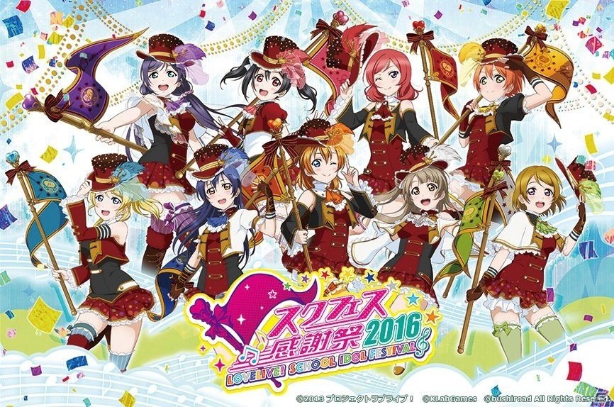 iOS/Android「ラブライブ！スクールアイドルフェスティバル」スクフェス全国大会＆感謝祭2016が開催決定！一次予選はオンラインで実施の画像1