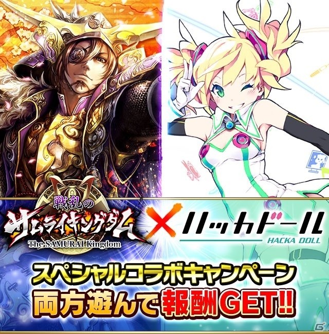 iOS/Android「戦乱のサムライキングダム」がニュースアプリ「ハッカドール」とコラボ！プレイヤー全員に1号のカードがプレゼントの画像1