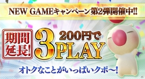 AC「ディシディア ファイナルファンタジー」200円3PLAY＆獲得ギル2倍が2月上旬まで延長決定！の画像1