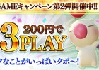 AC「ディシディア ファイナルファンタジー」200円3PLAY＆獲得ギル2倍が2月上旬まで延長決定！