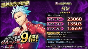 iOS/Android「輝星のリベリオン」にて「七つの大罪」コラボが開催中―メリオダスたちと“赤き魔神”の撃破に挑もう！の画像7