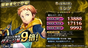 iOS/Android「輝星のリベリオン」にて「七つの大罪」コラボが開催中―メリオダスたちと“赤き魔神”の撃破に挑もう！の画像8
