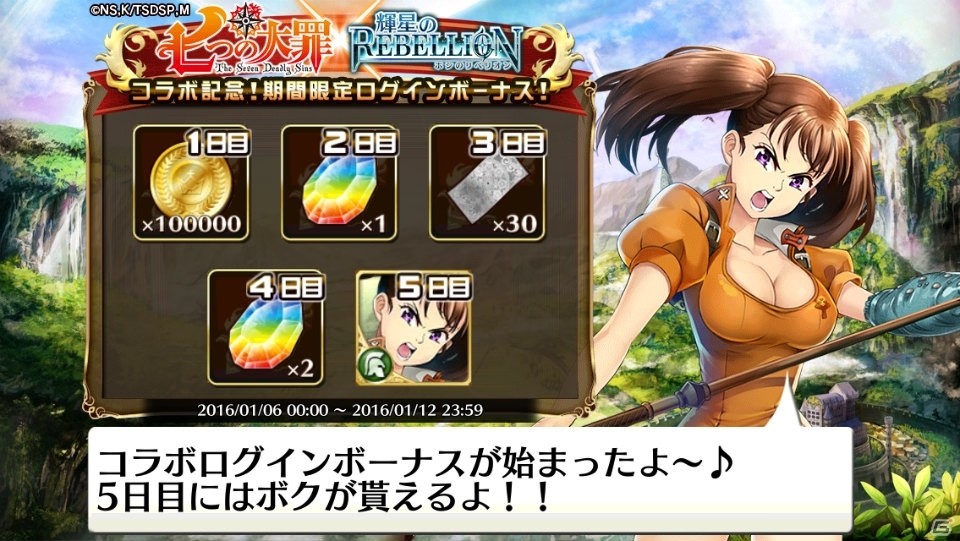 iOS/Android「輝星のリベリオン」にて「七つの大罪」コラボが開催中―メリオダスたちと“赤き魔神”の撃破に挑もう！の画像10