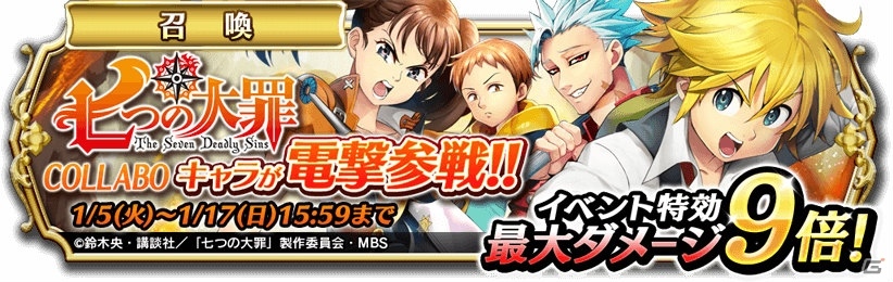 iOS/Android「輝星のリベリオン」にて「七つの大罪」コラボが開催中―メリオダスたちと“赤き魔神”の撃破に挑もう！の画像4