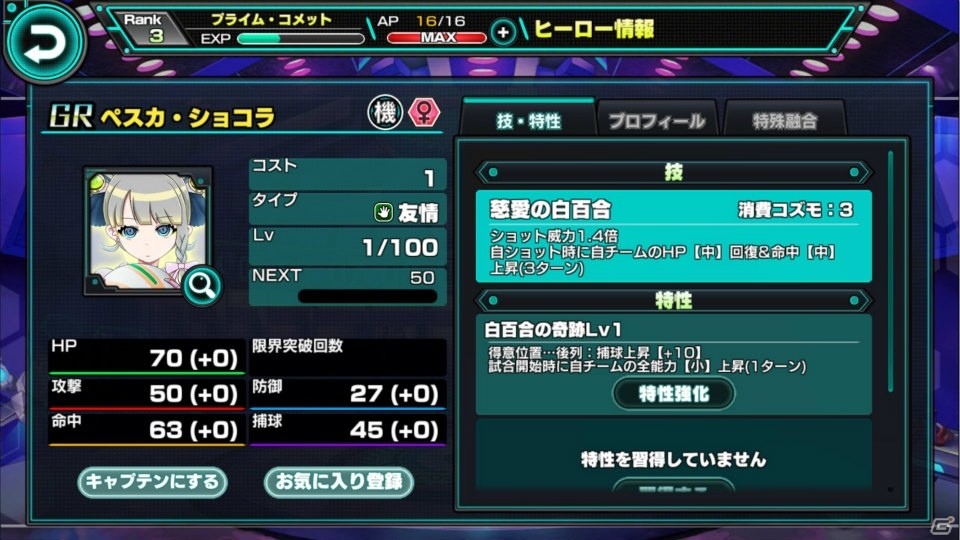 iOS/Android「コズミックボールGT」が配信開始！ログインでSR「ペスカ・ショコラ」を受け取ろうの画像4
