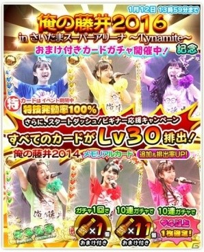 iOS/Android「しゃちほこ～る」リクエスト1位の楽曲「抱きしめてアンセム」が配信！俺の藤井2016ライブ記念イベントも開催の画像6