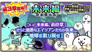 iOS/Android「にゃんこ大戦争」未来編第3章＆ネコムート第3形態を盛り込んだVer4.6アップデートが配信の画像2