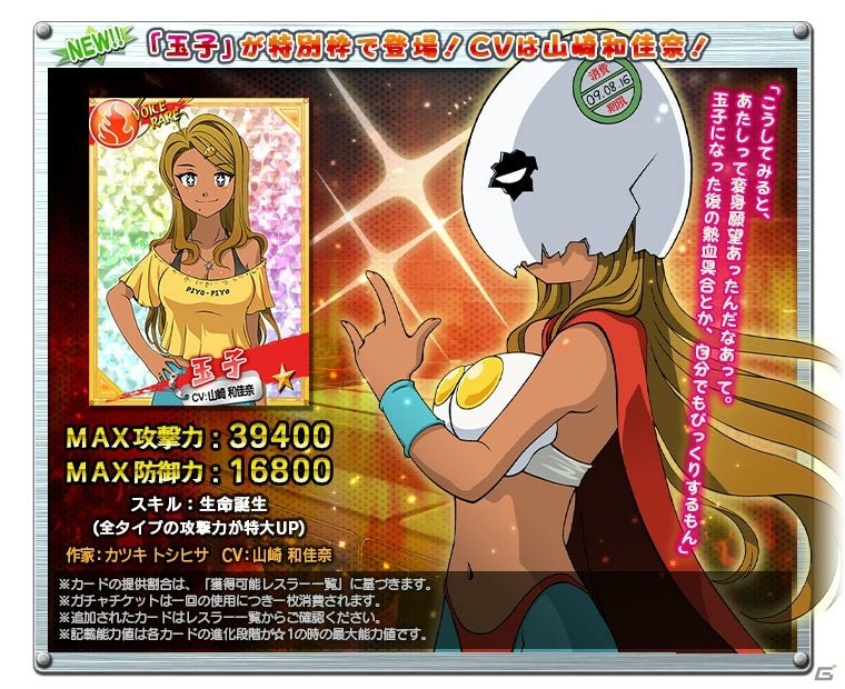 PC「リング☆ドリーム ～女子プロレス大戦～」山崎和佳奈さん演じる覆面レスラー「玉子」が登場！イベント「新春巡業」も開始の画像1
