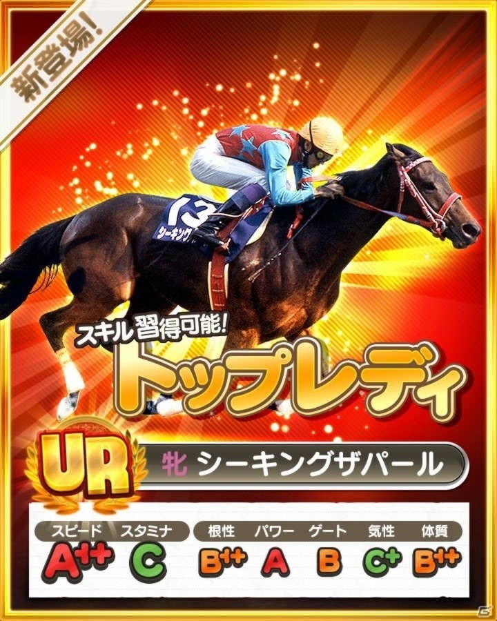 iOS/Android「ダービーロード presented by みんなのKEIBA」40万DL突破！「シンネン記念～明けの大交換会～」などが開催の画像3
