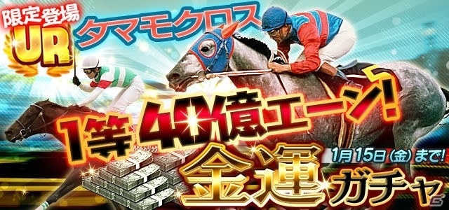iOS/Android「ダービーロード presented by みんなのKEIBA」40万DL突破！「シンネン記念～明けの大交換会～」などが開催の画像5