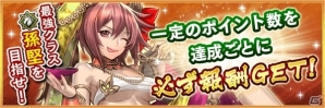 iOS/Android「三国大戦スマッシュ！」限定御三家「劉備」「孫堅」「曹操」を入手可能！「新春！艷武将と運だめし」が開催の画像3