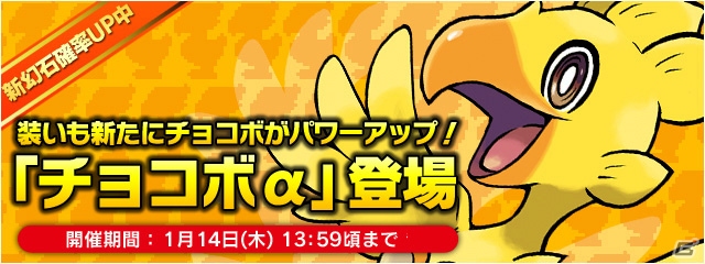 iOS/Android「ファイナルファンタジーレジェンズ 時空ノ水晶」イベント「エスケプdeチョコボ」が開催！杉森建氏描き下ろしチョコボも登場の画像3