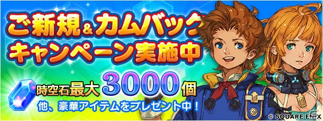 iOS/Android「ファイナルファンタジーレジェンズ 時空ノ水晶」イベント「エスケプdeチョコボ」が開催！杉森建氏描き下ろしチョコボも登場の画像7