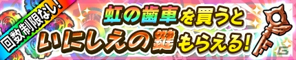 iOS/Android「モンスターギア バースト」マルチプレイの総回数が1億回を突破！チケットや虹の歯車がもらえる記念イベントが続々開催の画像11