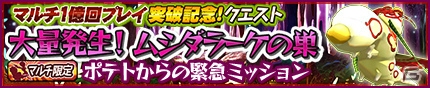 iOS/Android「モンスターギア バースト」マルチプレイの総回数が1億回を突破！チケットや虹の歯車がもらえる記念イベントが続々開催の画像9