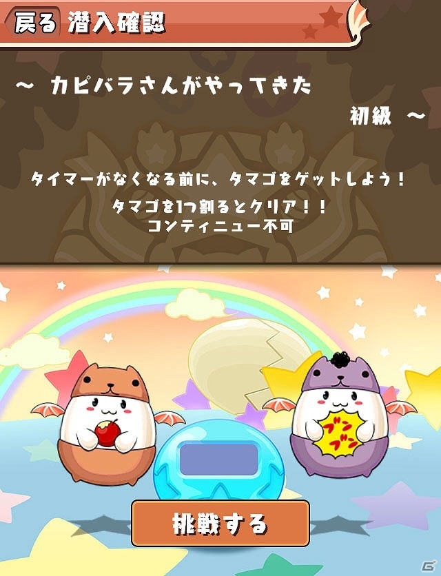 iOS/Android「パズル＆ドラゴンズ」水晶天子ヒカリ・一鬼の究極進化も可能な「神羅万象チョコ」コラボ第7弾が開催！「カピバラさん」とのコラボダンジョンも復刻の画像8
