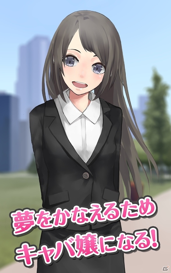 iOS/Android「酔わせてキャバ嬢」が配信開始―新人キャバ嬢を育てて夢を叶える育成タップゲームの画像1