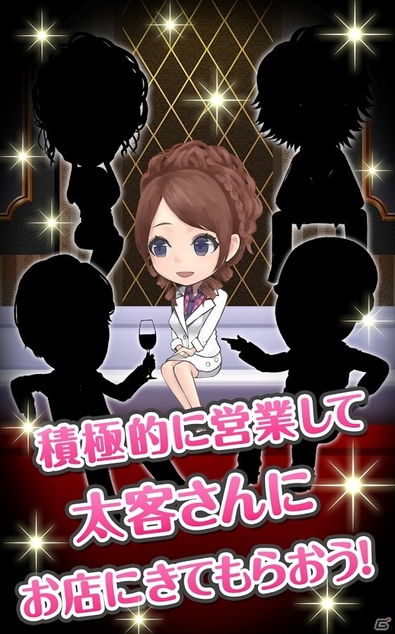 iOS/Android「酔わせてキャバ嬢」が配信開始―新人キャバ嬢を育てて夢を叶える育成タップゲームの画像4