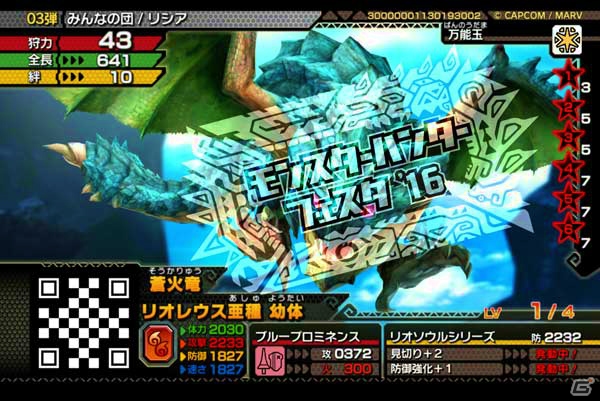 「モンスターハンターフェスタ'16」東京大会まであと3日！各会場の出演ゲストや出展内容などの直前情報が公開の画像32