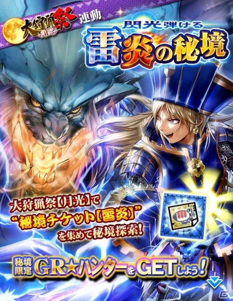 iOS/Android「モンハン 大狩猟クエスト」大狩猟祭「月光・月影」が開催！「ストリートファイター バトルコンビネーション」コラボCP第2弾もの画像4