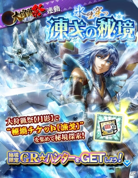 iOS/Android「モンハン 大狩猟クエスト」大狩猟祭「月光・月影」が開催！「ストリートファイター バトルコンビネーション」コラボCP第2弾もの画像5