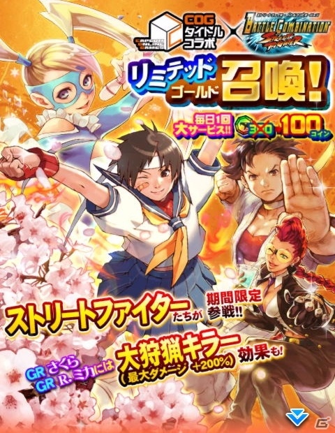 iOS/Android「モンハン 大狩猟クエスト」大狩猟祭「月光・月影」が開催！「ストリートファイター バトルコンビネーション」コラボCP第2弾もの画像7