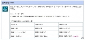 PS3/PC「エンジェルラブオンライン」お正月にちなんだアイテムがゲットできるイベント「天使の初詣」が開催！の画像4