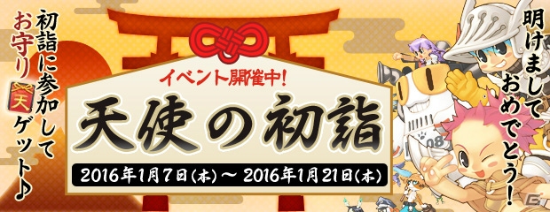 PS3/PC「エンジェルラブオンライン」お正月にちなんだアイテムがゲットできるイベント「天使の初詣」が開催！の画像1
